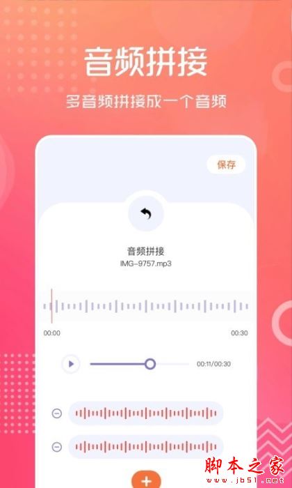 音频剪辑伴侣 for Android V1.1 安卓手机版