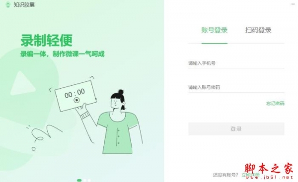 希沃知识胶囊(微课录制) v2.8.3.9889 官方安装版