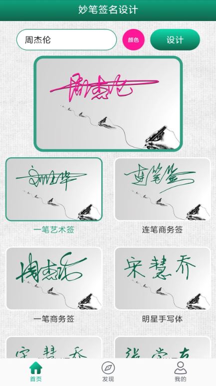 妙笔签名设计(签名设计生成软件) v1.1.7 安卓手机版