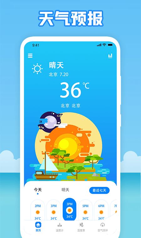 温度穿衣 for android v1.0.0 安卓手机版