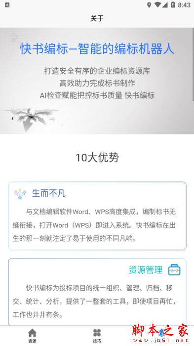 快书编标 for Android V1.0.0 安卓手机版