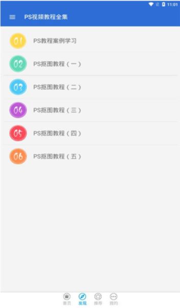 photoshop视频教程 v1.4.7 安卓手机版