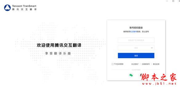 TranSmart腾讯交互翻译 V0.10.1 Linux安装版