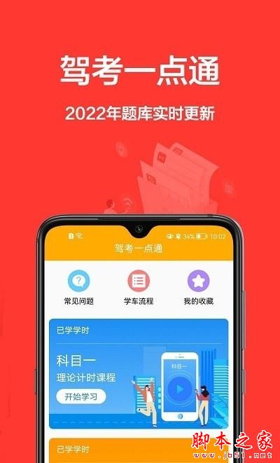 考驾照全球通 for Android V1.0.0 安卓手机版