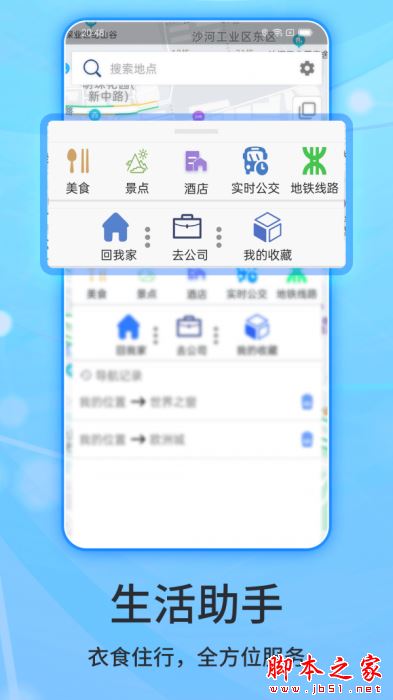 北斗侠导航(手机导航软件) v2.0.3.9 安卓手机版