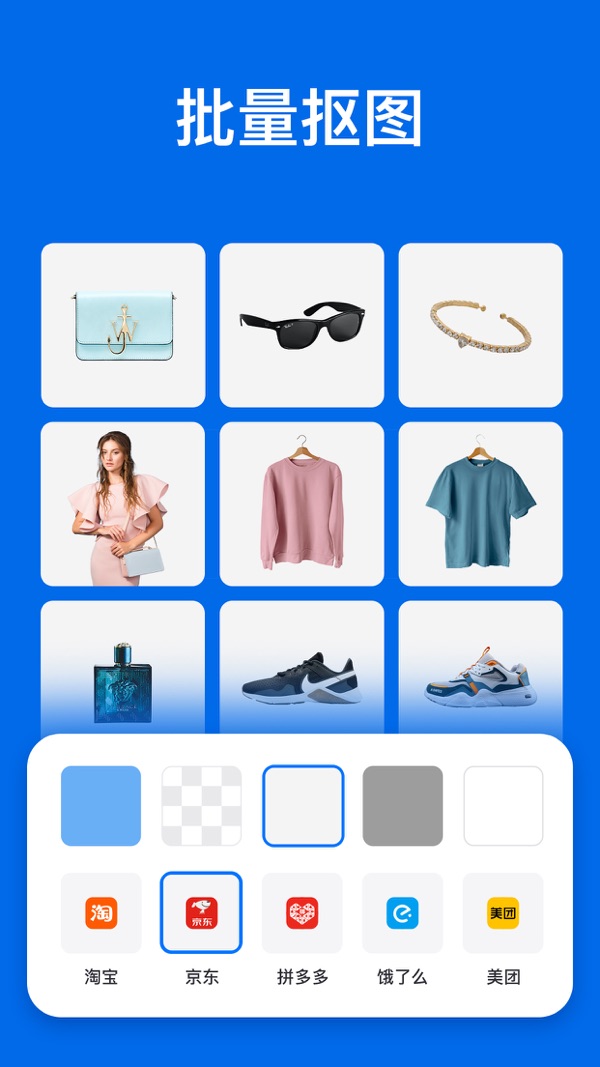 佐糖(一键抠图/P图) for iPhone v1.5.2 苹果手机版