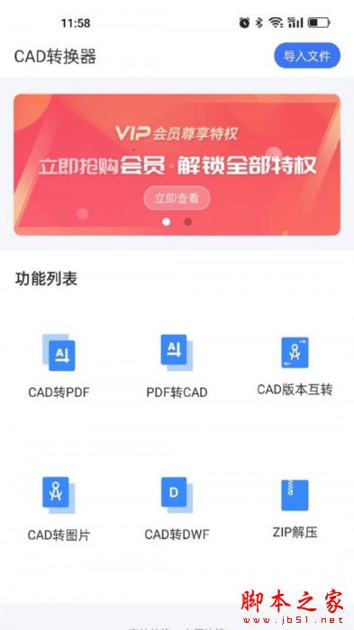 全能CAD转换器 for Android V1.1.6 安卓手机版
