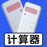 科学计算工具 for Android V1.0.0 安卓手机版