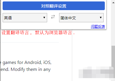 对照翻译Chrome插件 v1.0 官方免费版