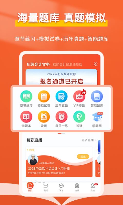 会计随时学 for Android v2.6.9 安卓版