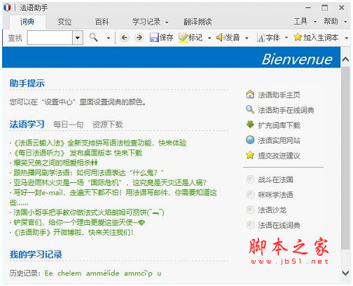法语助手(法语学习软件) for Linux v2026.08.25 免费安装Linux版