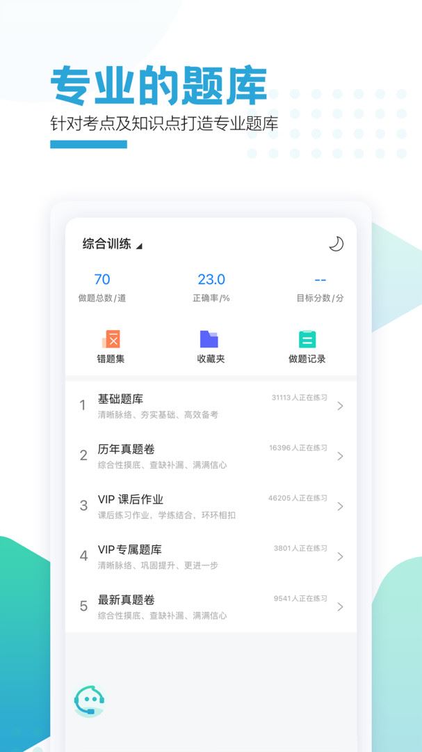 聚财学堂 for Android v1.2.11 安卓版