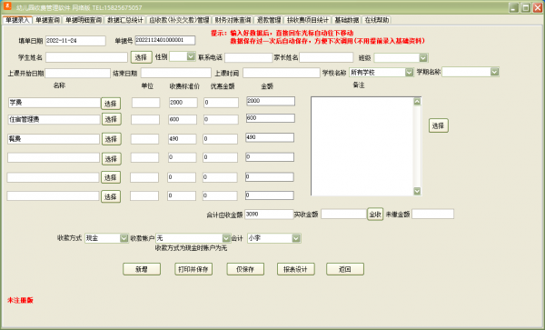 通用幼儿园收费系统 v1.0 官方安装版