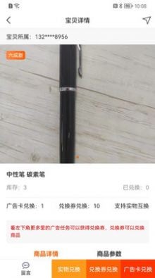 滚滚易货 for android v1.0.10 安卓手机版