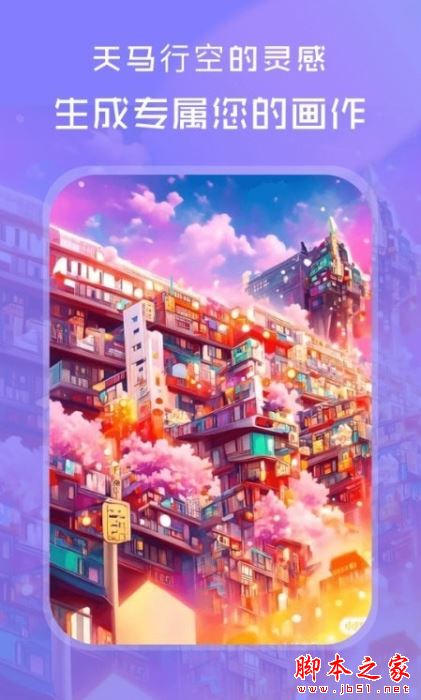 AI绘画绘图大师 for Android V1.0.0 安卓手机版