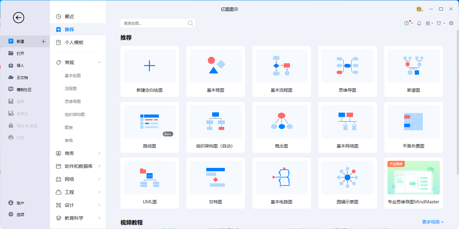 亿图图示 EdrawMax v15.0.6.1445 Ultimate 中文免费版(附安装教程)
