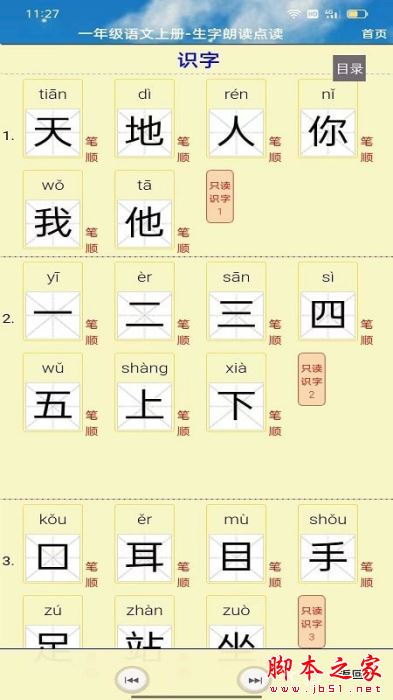 一年级语文听读 for Android V1.0.2 安卓手机版