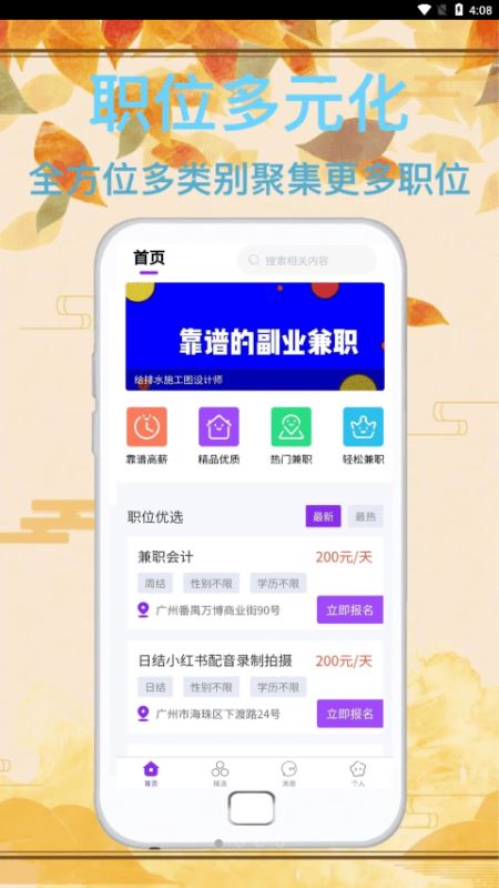 达通招聘 for android v1.0.0 安卓手机版