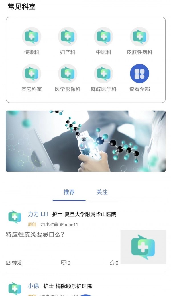 医网知 for android v1.4.4 安卓手机版