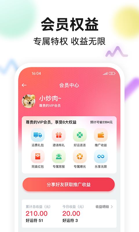 今日头奖 for Android v2.0.4 安卓版