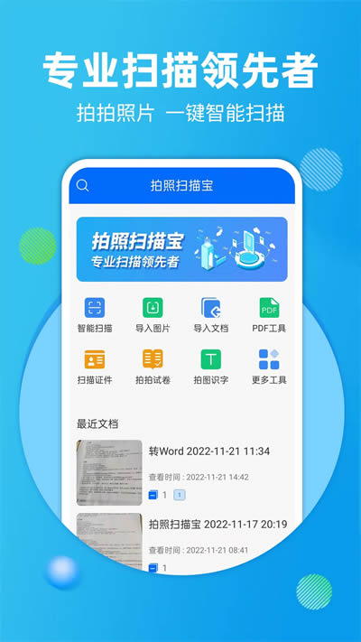 拍照扫描宝 for Android v4.3.5 安卓版