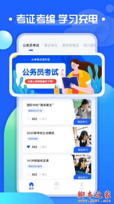 职教云课堂 for Android V3.4.0 安卓手机版