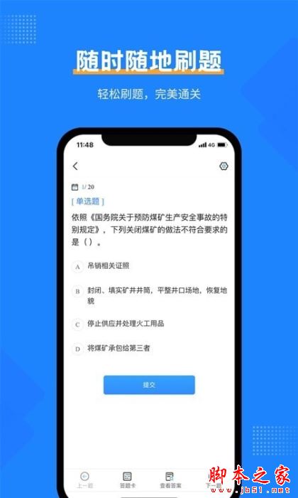 安全工程师考试宝典 for Android V1.0 安卓手机版