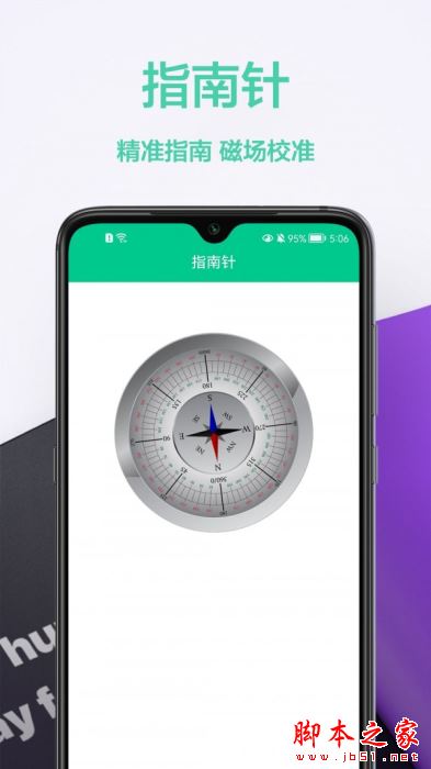 电子尺 for Android V1.0.0 安卓手机版