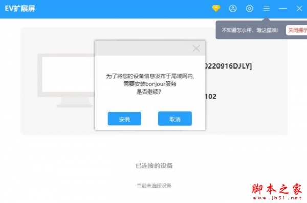 EV扩展屏 v1.1.9 官方安装版