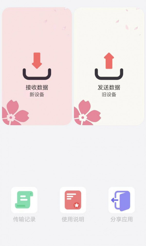 换机创鹏 for android v2.1 安卓手机版