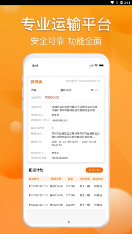 光汇物流 for android v1.0.0 安卓手机版