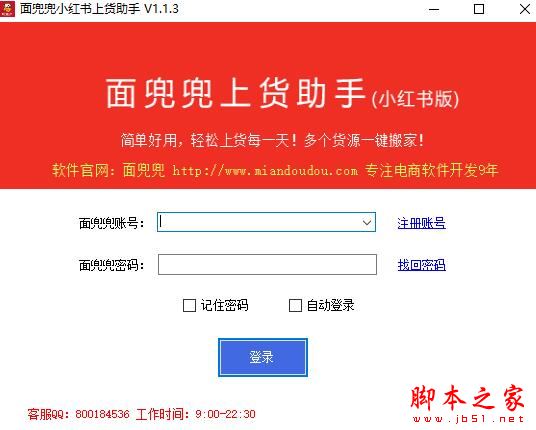 面兜兜小红书上货助手 V1.1.3 官方安装版