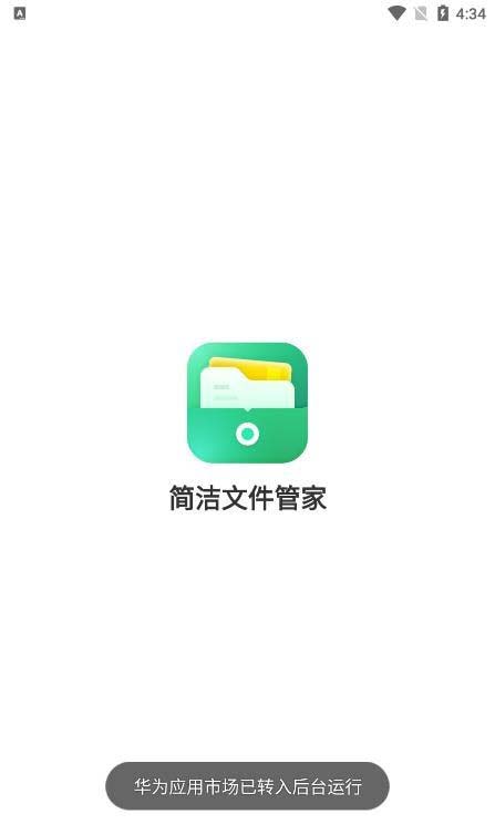 简洁文件管家 for android v1.0.0 安卓手机版