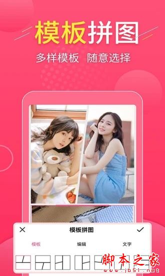 拼图易(图片拼图软件) v3.3.8 安卓手机版