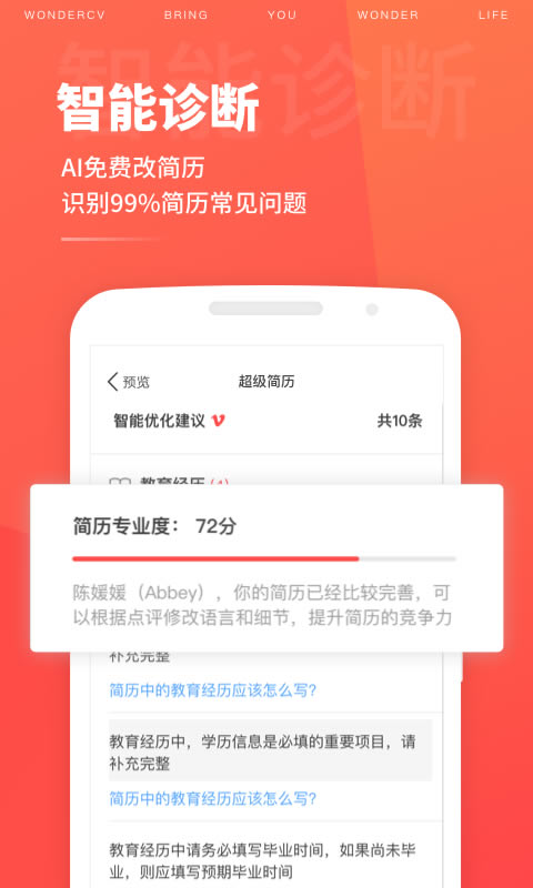 超级简历求职模板 for Android v4.0.0 安卓版