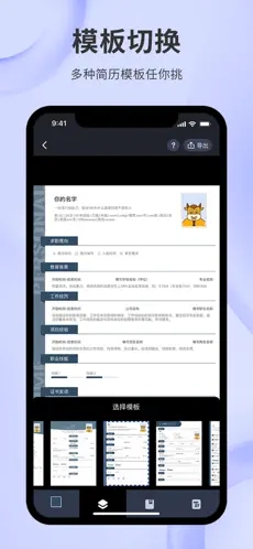 简历(简历制作) for iPhone v2.1.2 苹果手机版