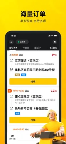 美团骑手-美团骑手送餐工具 for iPhone v8.7.1 苹果手机版