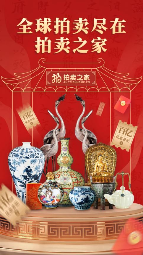 拍卖之家(艺术品直播竞拍平台) v1.1.22 安卓手机版