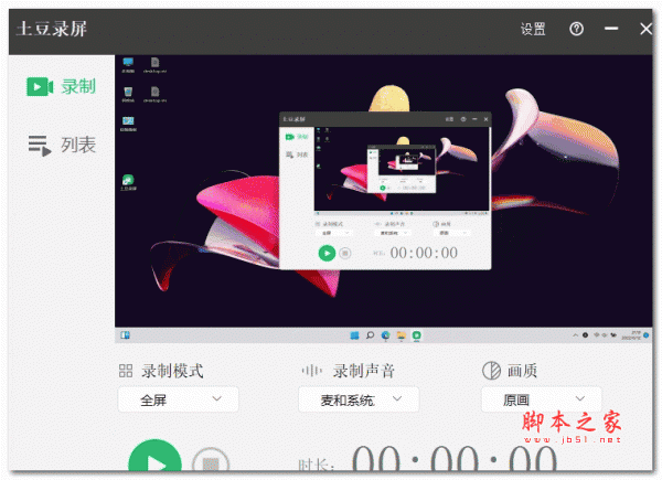 土豆录屏 v1.0.8 安装免费版