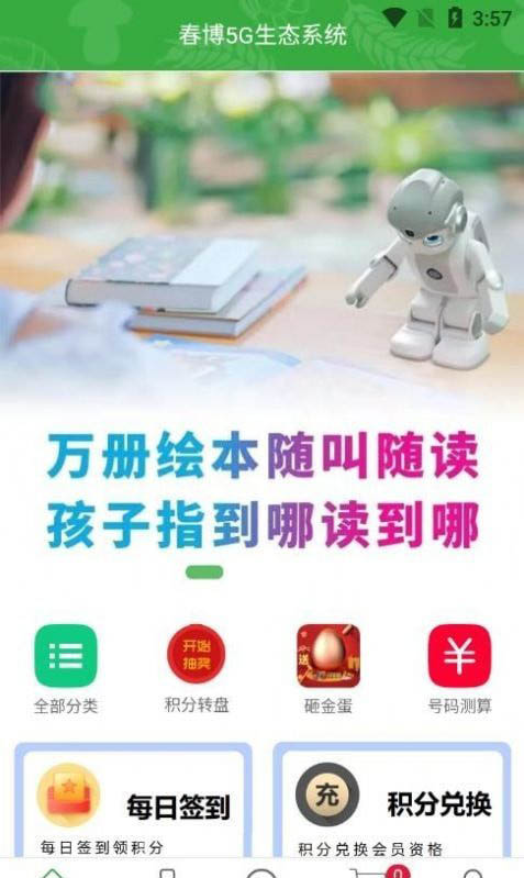 春博 for android v1.0 安卓手机版