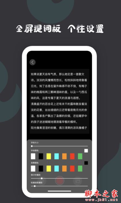 爱字幕提词器 for Android v3.1.2 安卓手机版