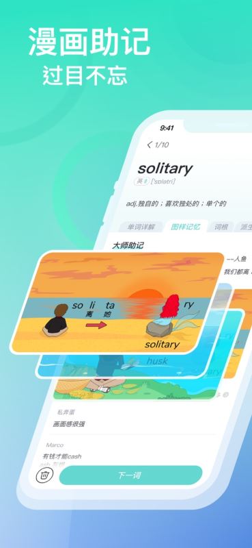 图样单词(背单词/学英语) for iPhone v2.5.5 苹果手机版