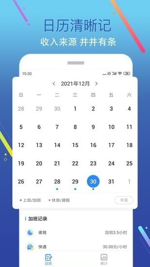 加班记 for Android v1.0.3 安卓手机版