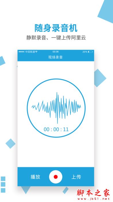 无忧电话录音 for iPhone V6.0.6 苹果手机版