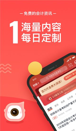 会计云课堂app for android v3.8.1 安卓手机版