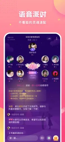 皮皮蟹(语音交友游戏互动) for iPhone v6.29.3 苹果手机版