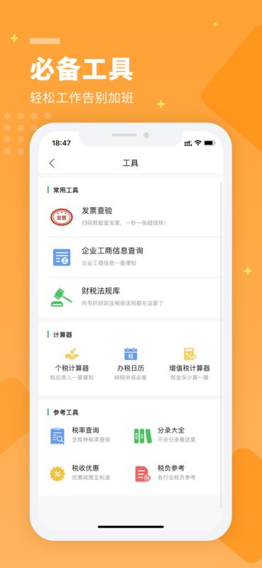 柠檬云财务 for iPhone v5.0.1 苹果手机版