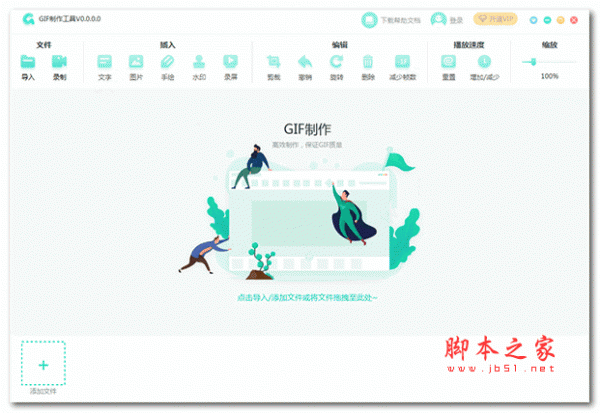 GIF制作工具 v1.1.0.0 官方安装版