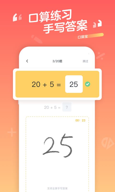口算宝(数学教育软件) v2.00.11 安卓版