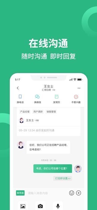汇博招聘-求职找工作 for iPhone v4.7.9 苹果手机版